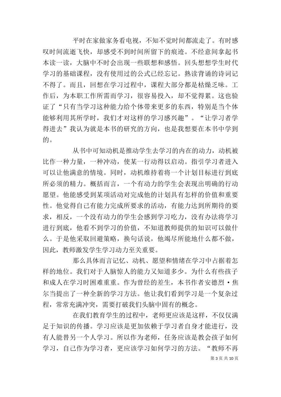 《学习的本质》读后感_第3页