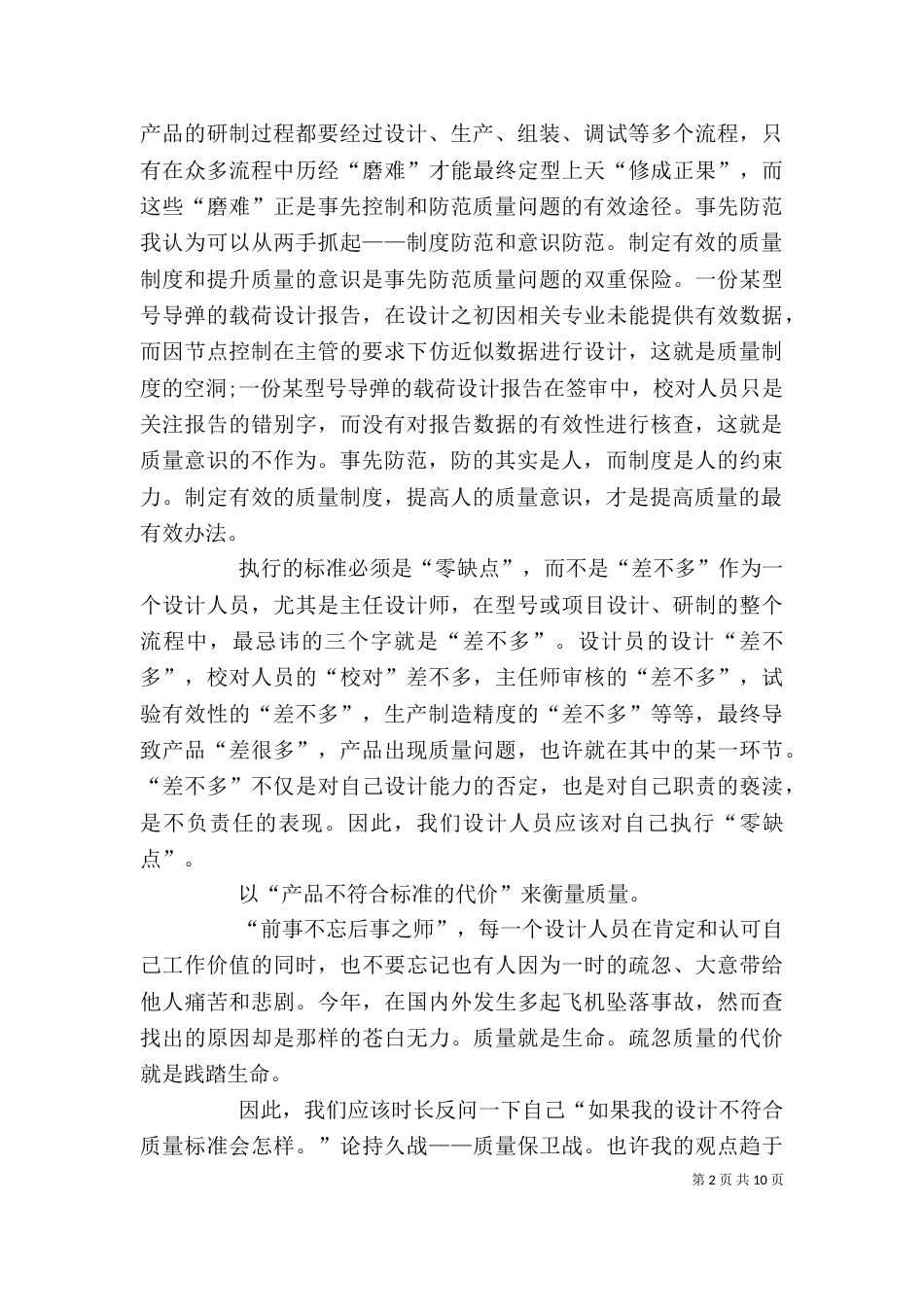 质量整顿心得体会（五）_第2页
