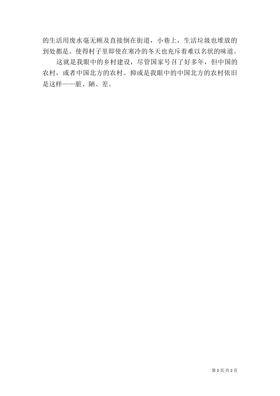 农村建设实践汇报材料_第2页