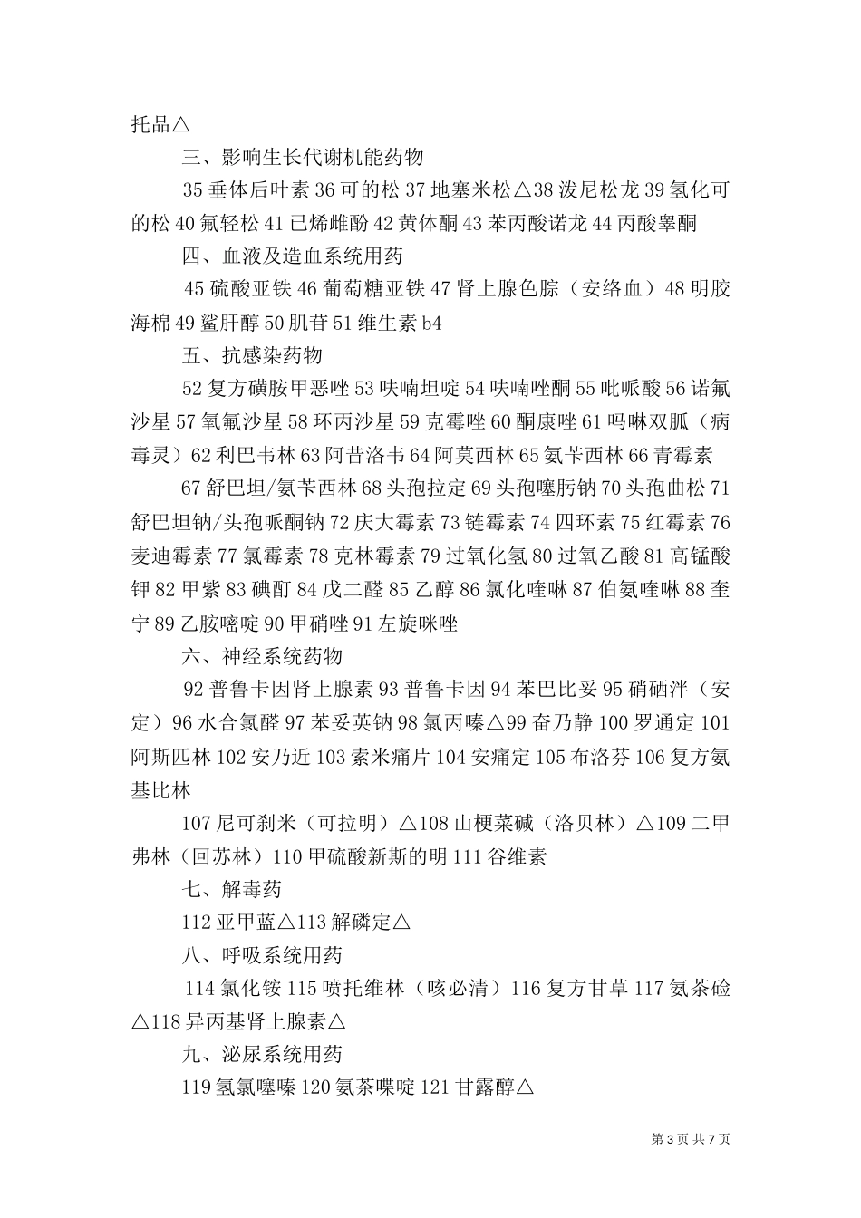 村卫生室建设标准五篇范文（四）_第3页