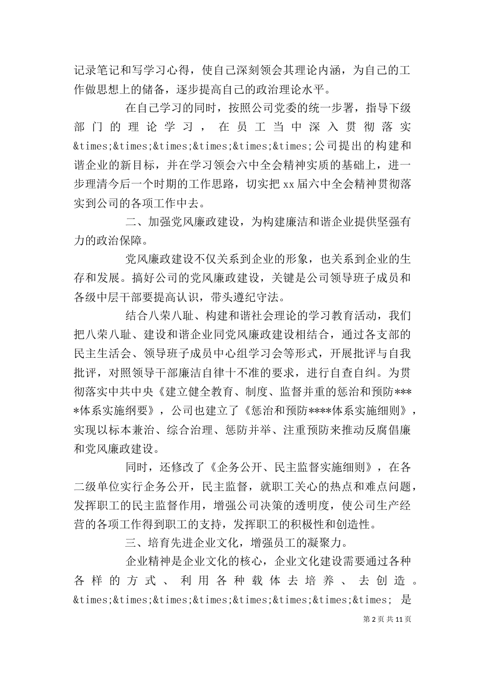 企业领导个人年终总结_第2页