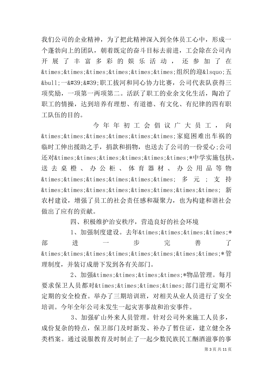 企业领导个人年终总结_第3页