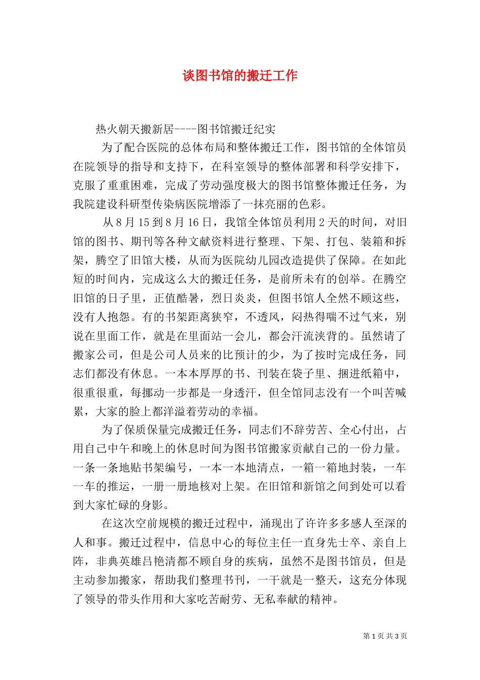 谈图书馆的搬迁工作（三）_第1页