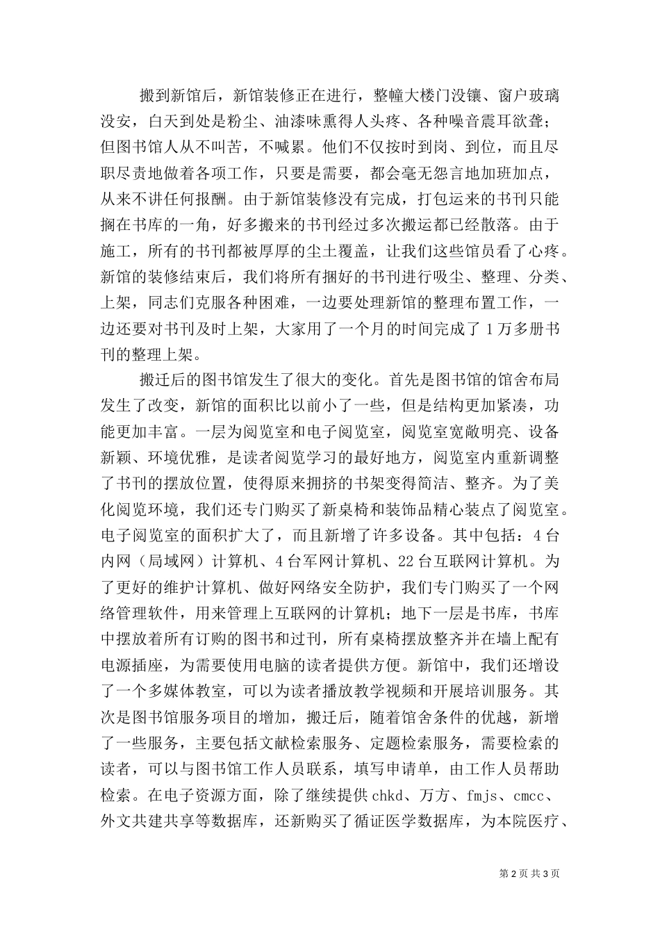 谈图书馆的搬迁工作（三）_第2页