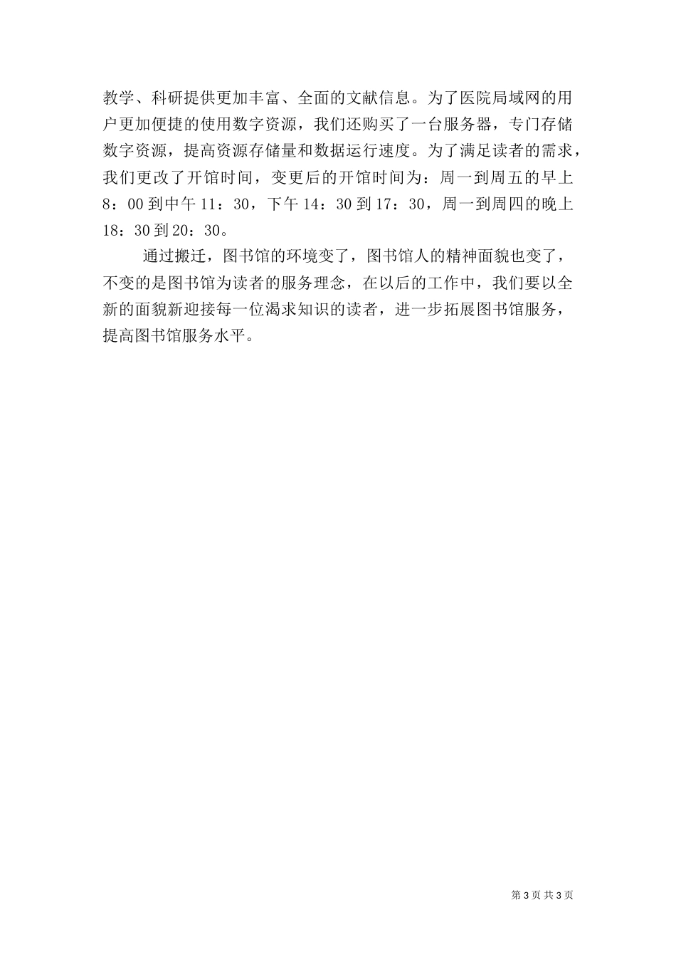 谈图书馆的搬迁工作（三）_第3页