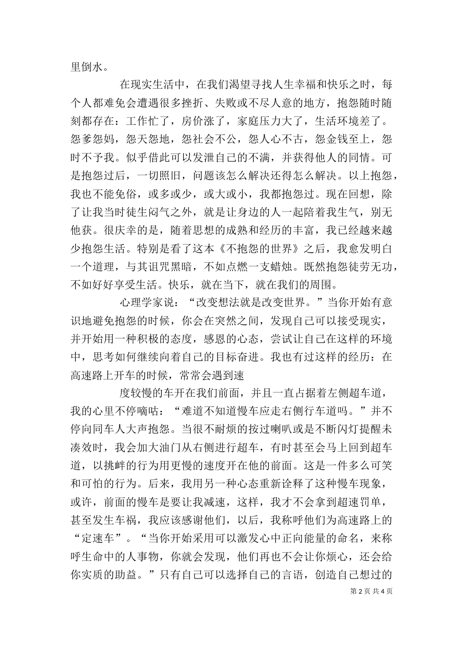 远离抱怨学习心得汇总（二）_第2页