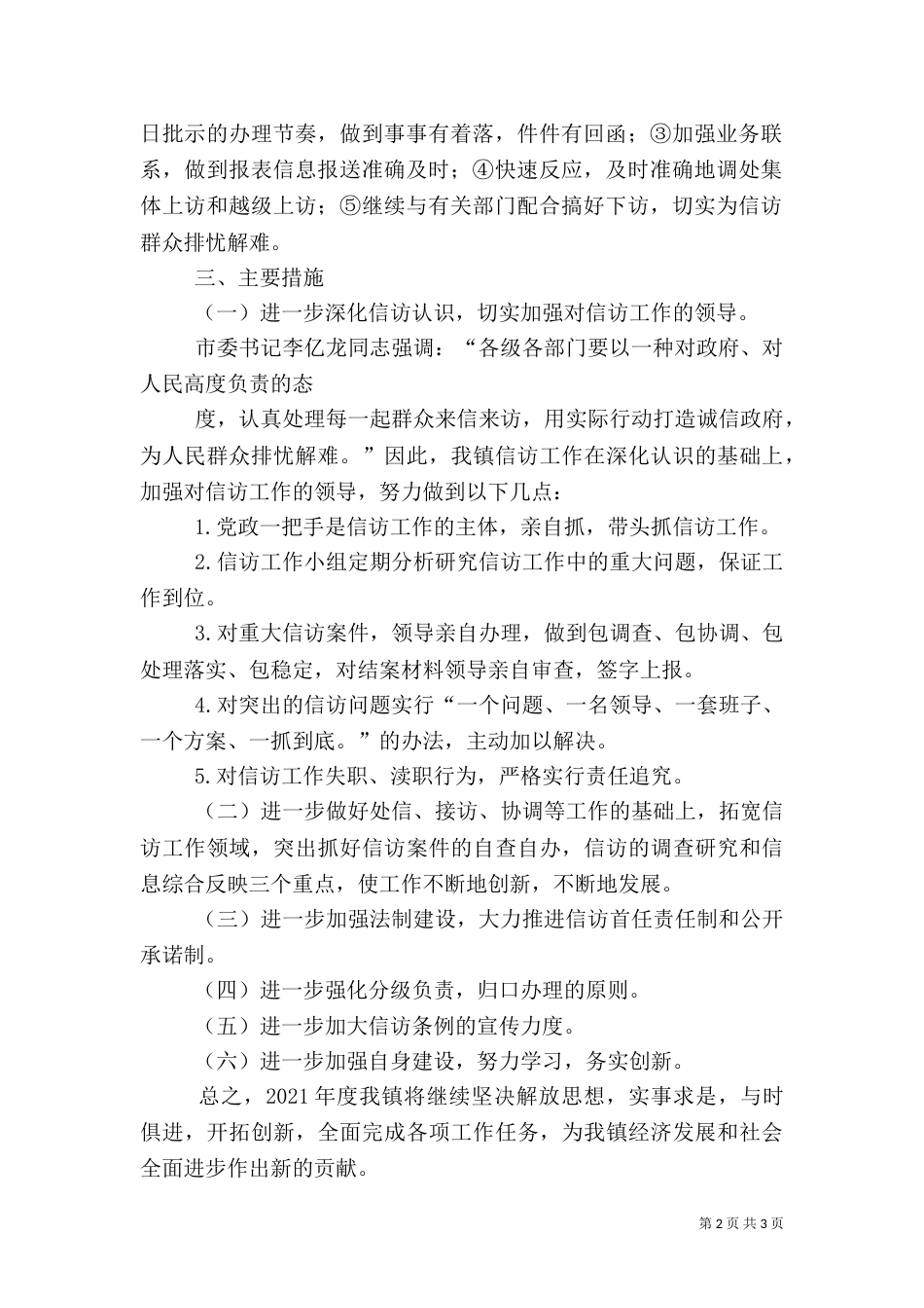 年信访工作思路（二）_第2页