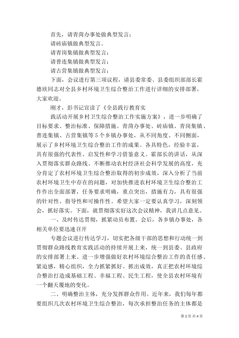 环境卫生整治主持词_第2页