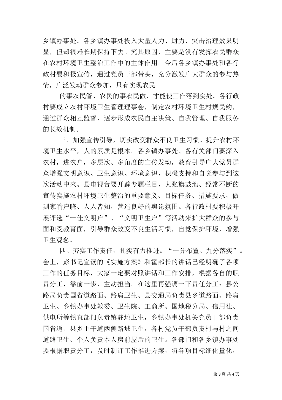 环境卫生整治主持词_第3页