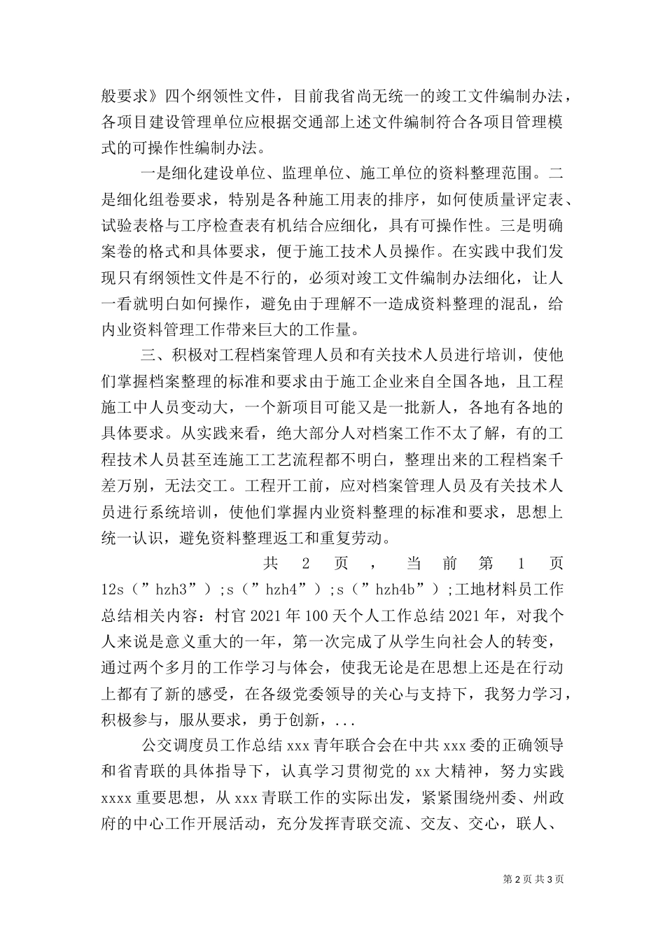 工地材料员工作总结（一）_第2页