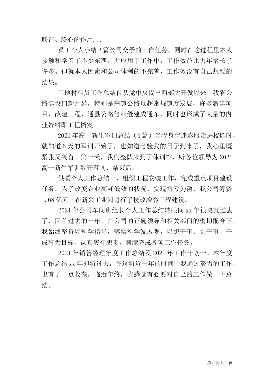 工地材料员工作总结（一）_第3页