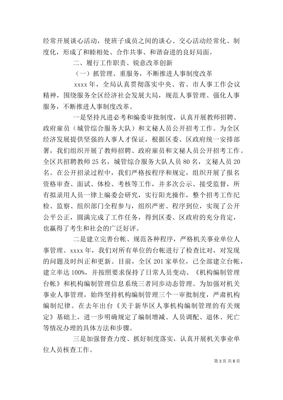 劳动保障工作述职报告_第3页