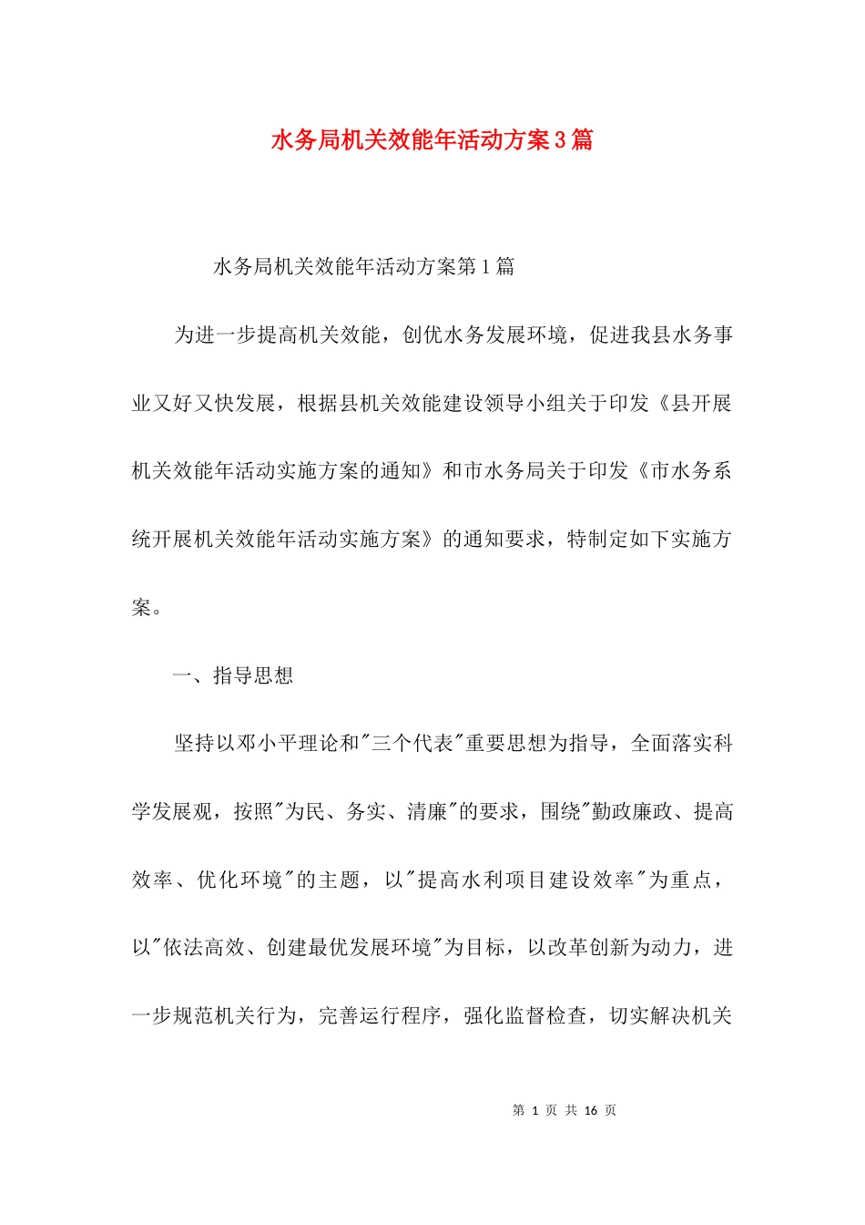 水务局机关效能年活动方案3篇_第1页