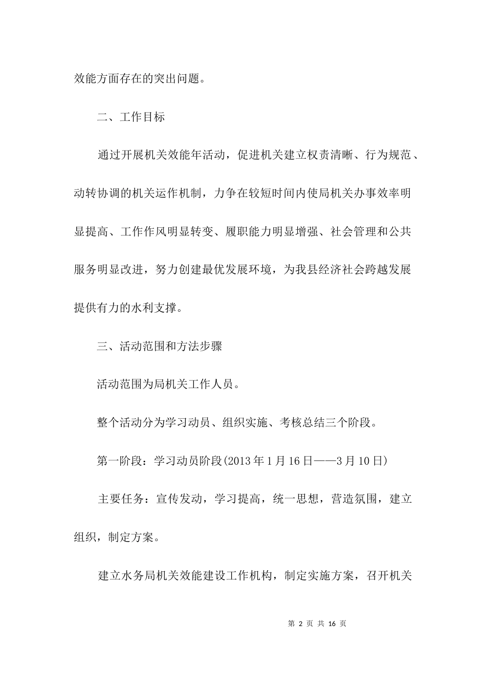 水务局机关效能年活动方案3篇_第2页