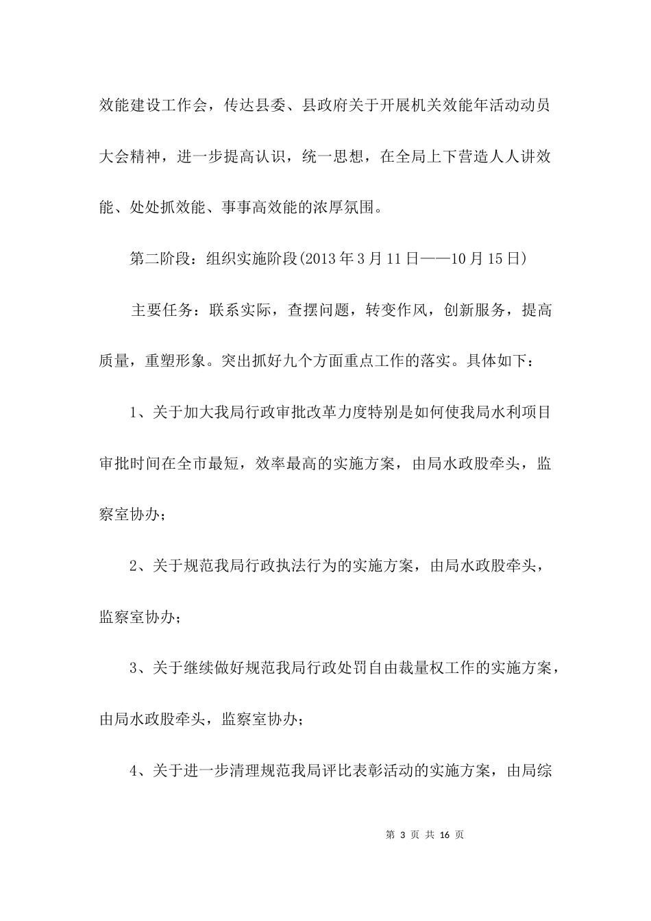 水务局机关效能年活动方案3篇_第3页
