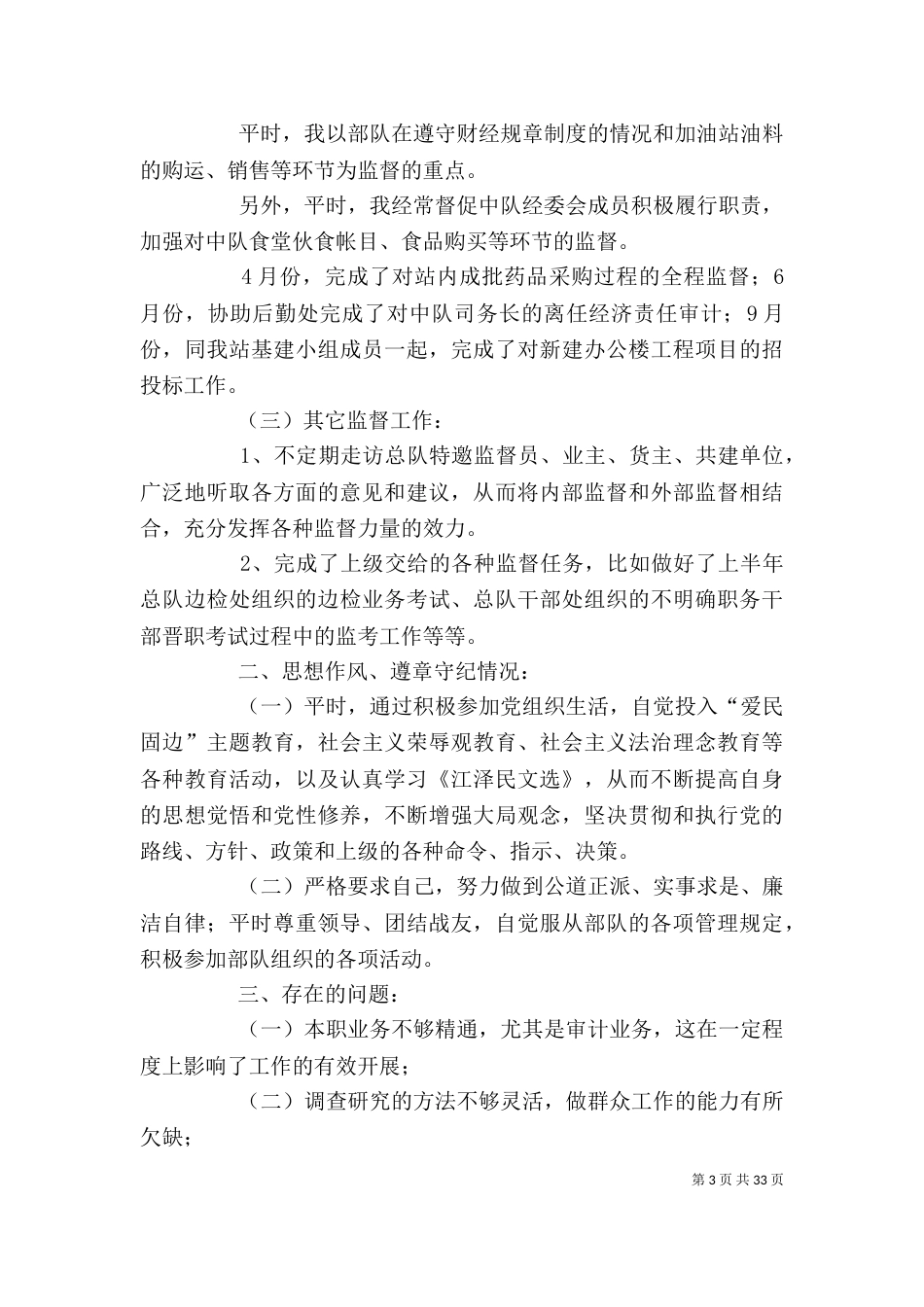 纪检干部述职报告（一）_第3页