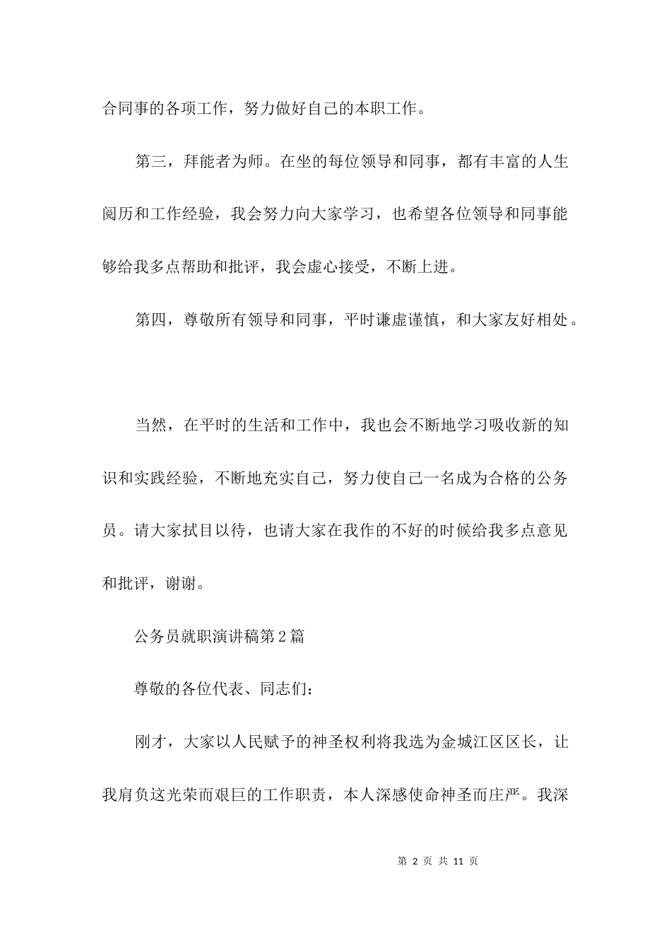 公务员就职演讲稿3篇_第2页