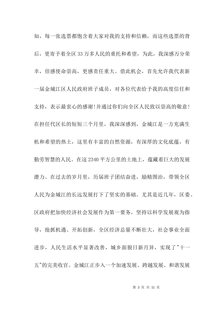 公务员就职演讲稿3篇_第3页