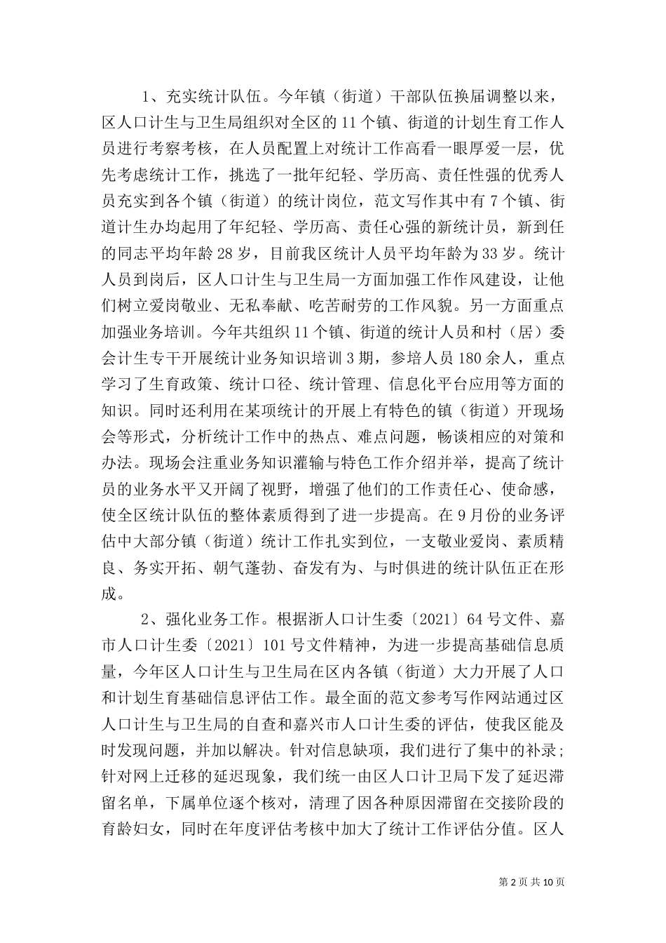 计生统计工作总结（二）_第2页
