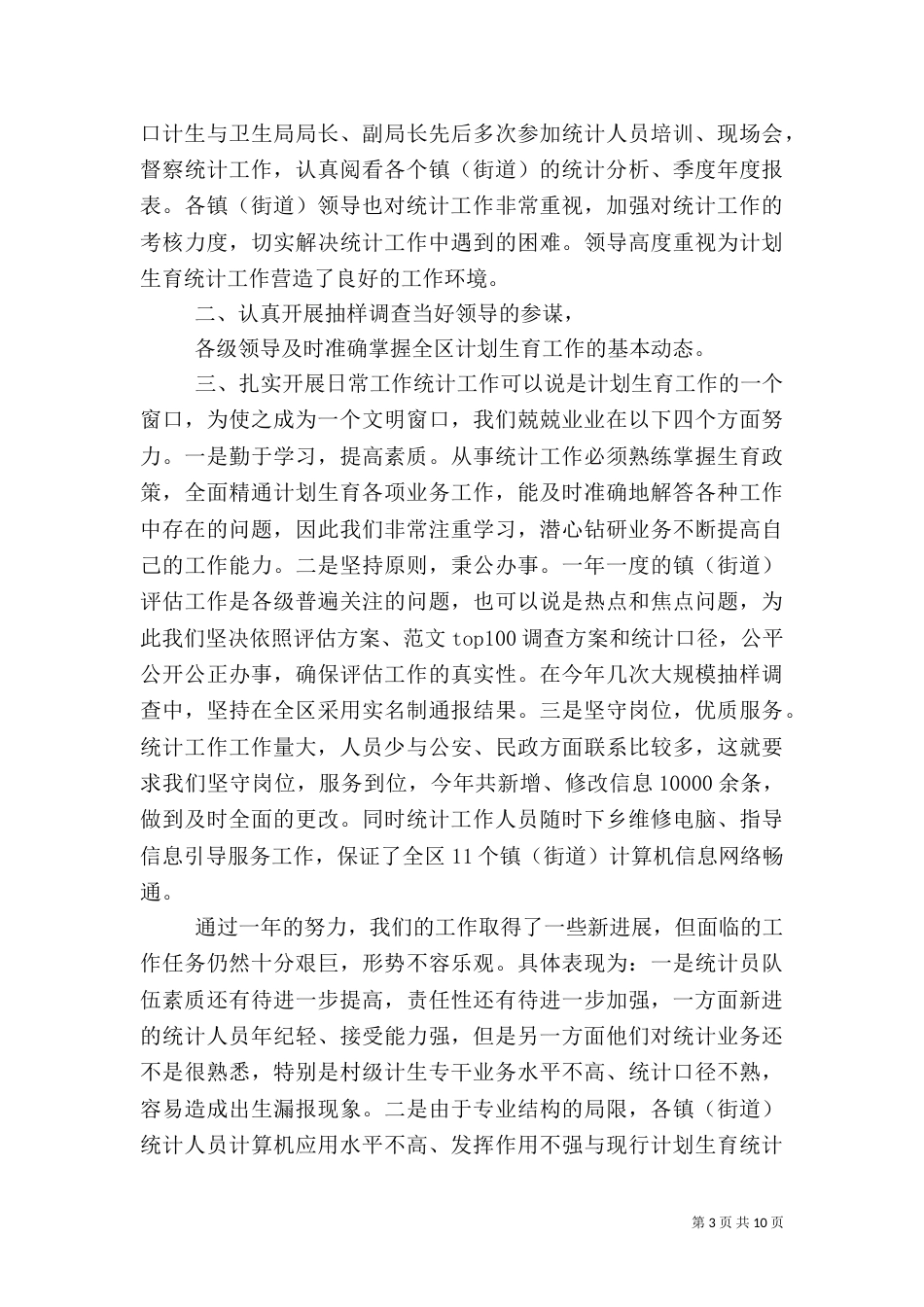 计生统计工作总结（二）_第3页