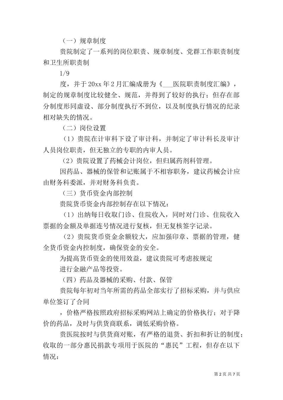 高校能源审计报告(共3篇)（一）_第2页