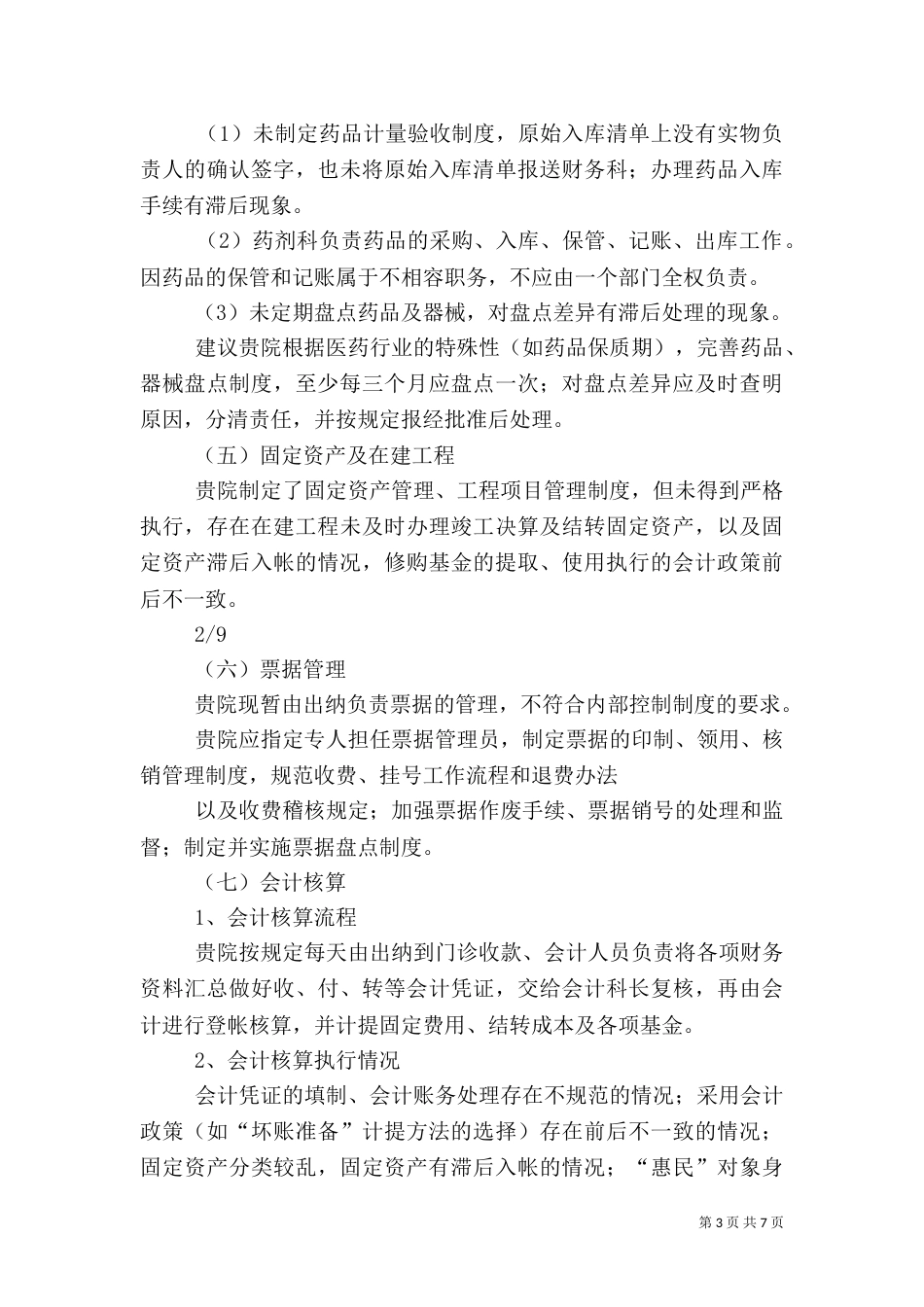 高校能源审计报告(共3篇)（一）_第3页