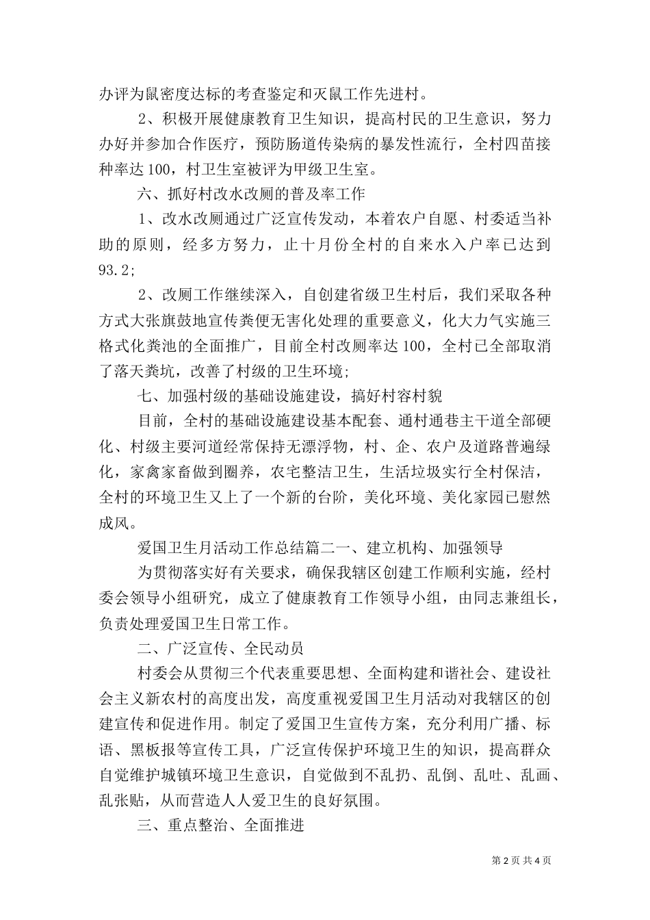 爱国卫生月活动工作总结（一）_第2页