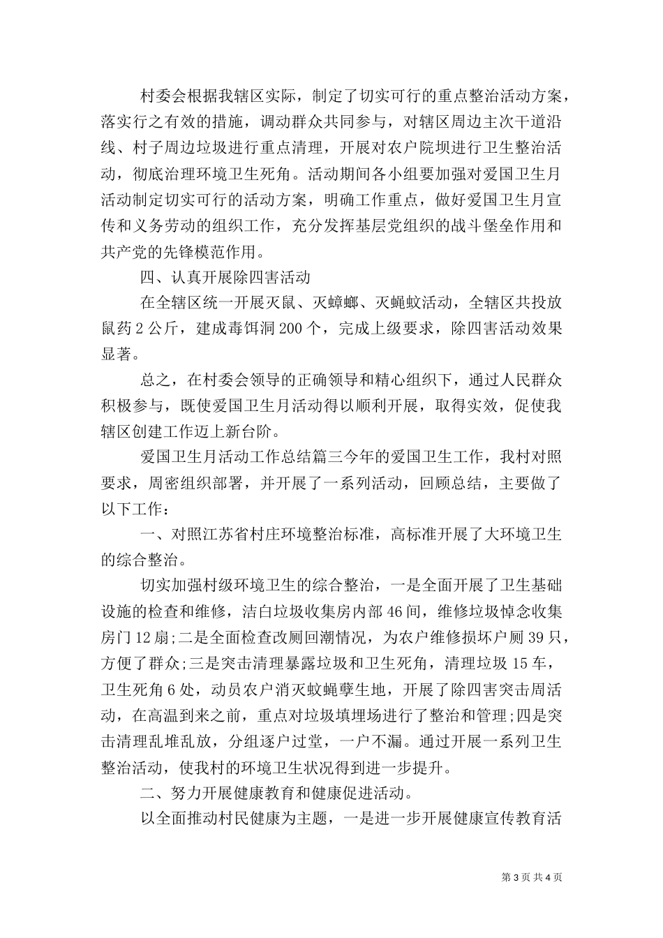 爱国卫生月活动工作总结（一）_第3页
