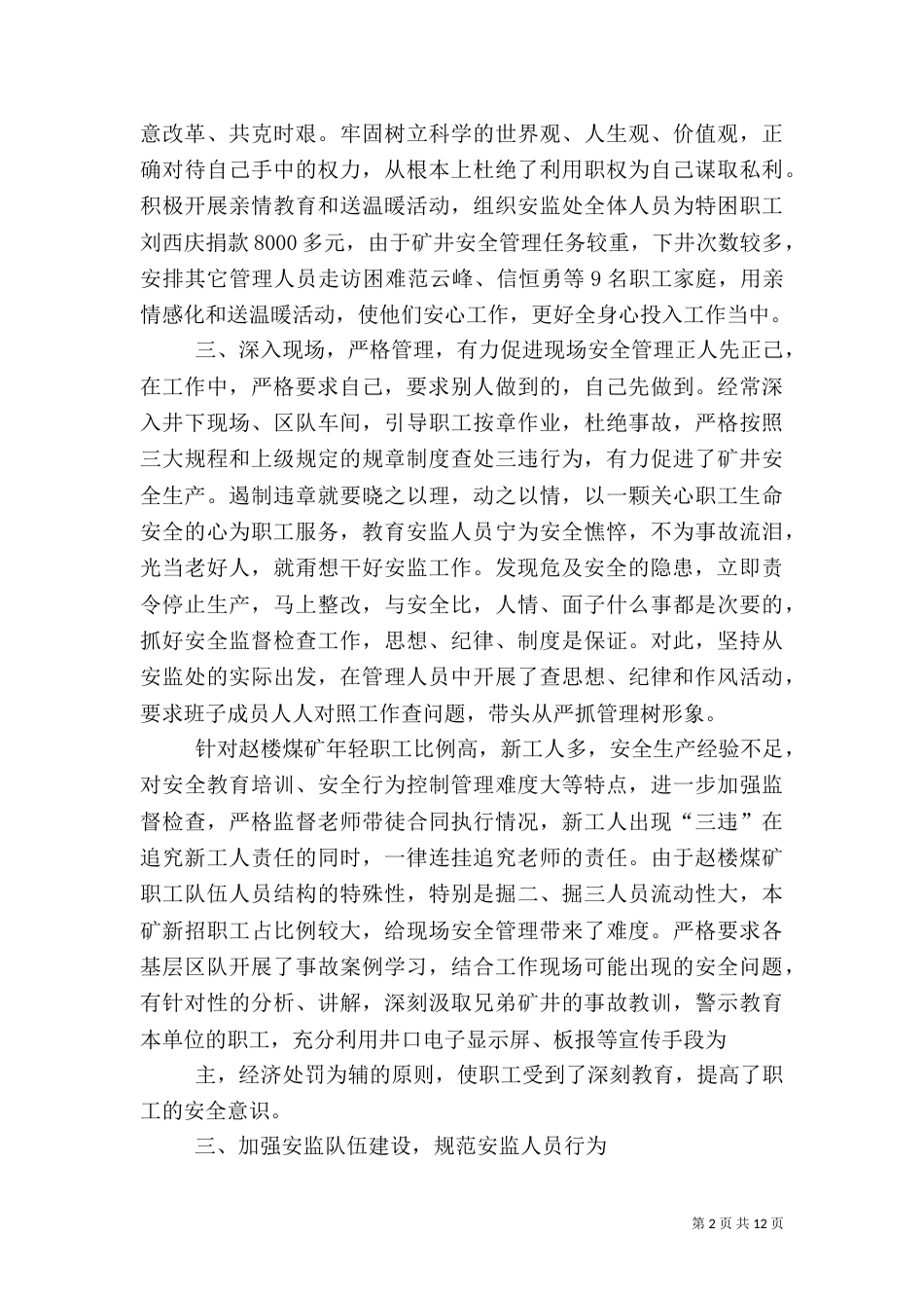 安全处长述职报告_第2页
