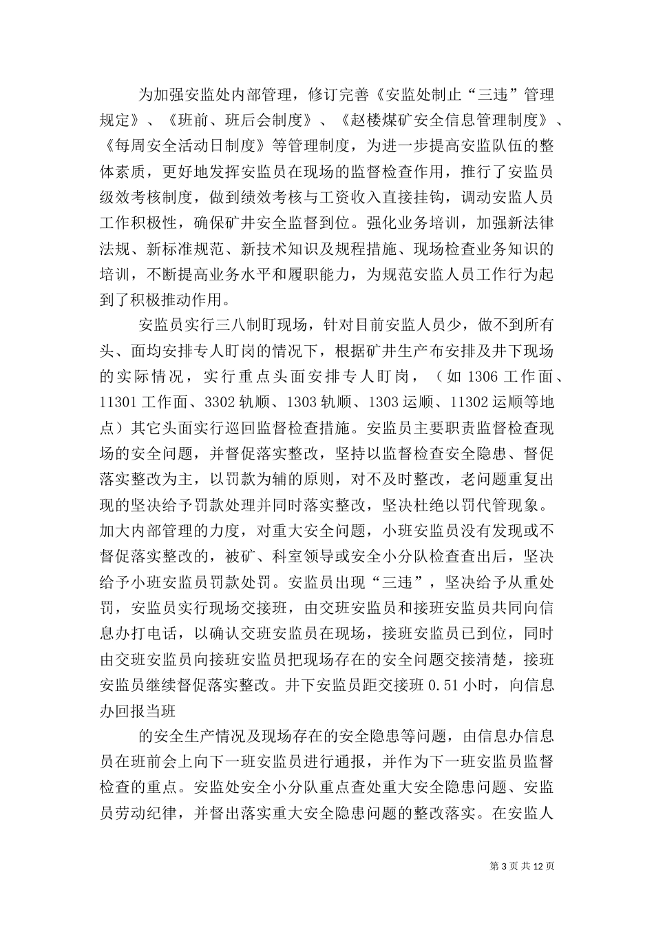 安全处长述职报告_第3页