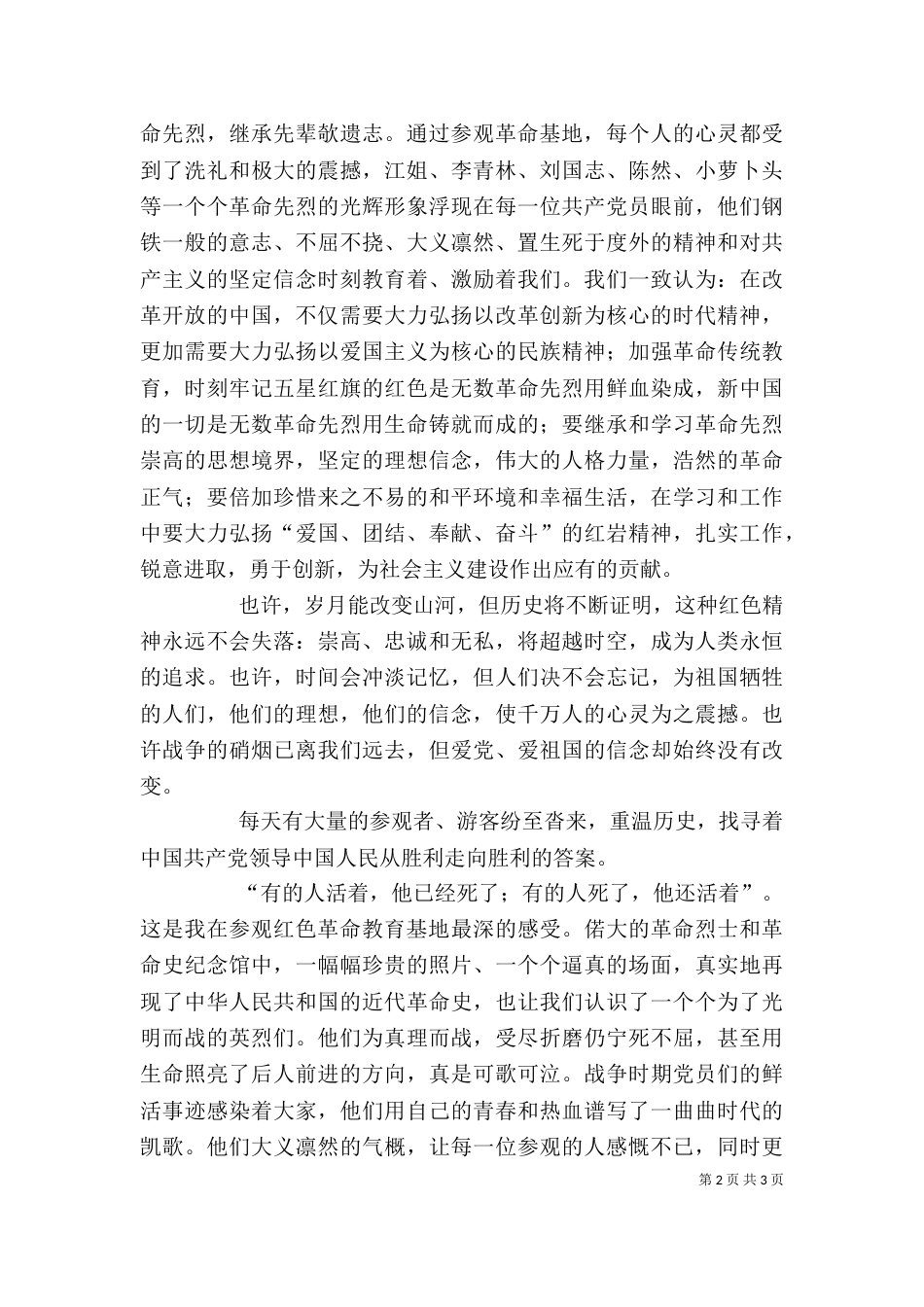 红色教育基地观后感（三）_第2页