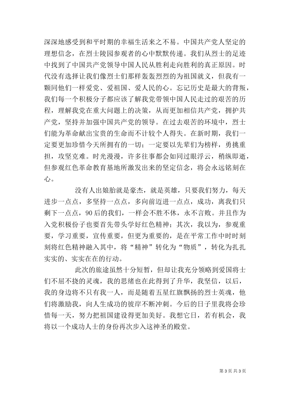 红色教育基地观后感（三）_第3页