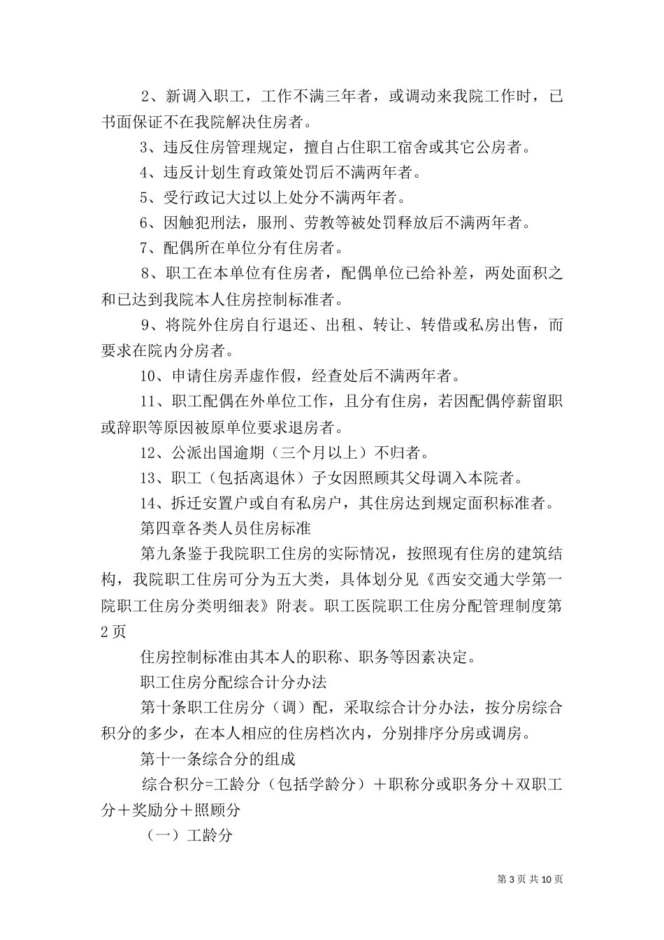 医院职工住房分配管理制度（二）_第3页