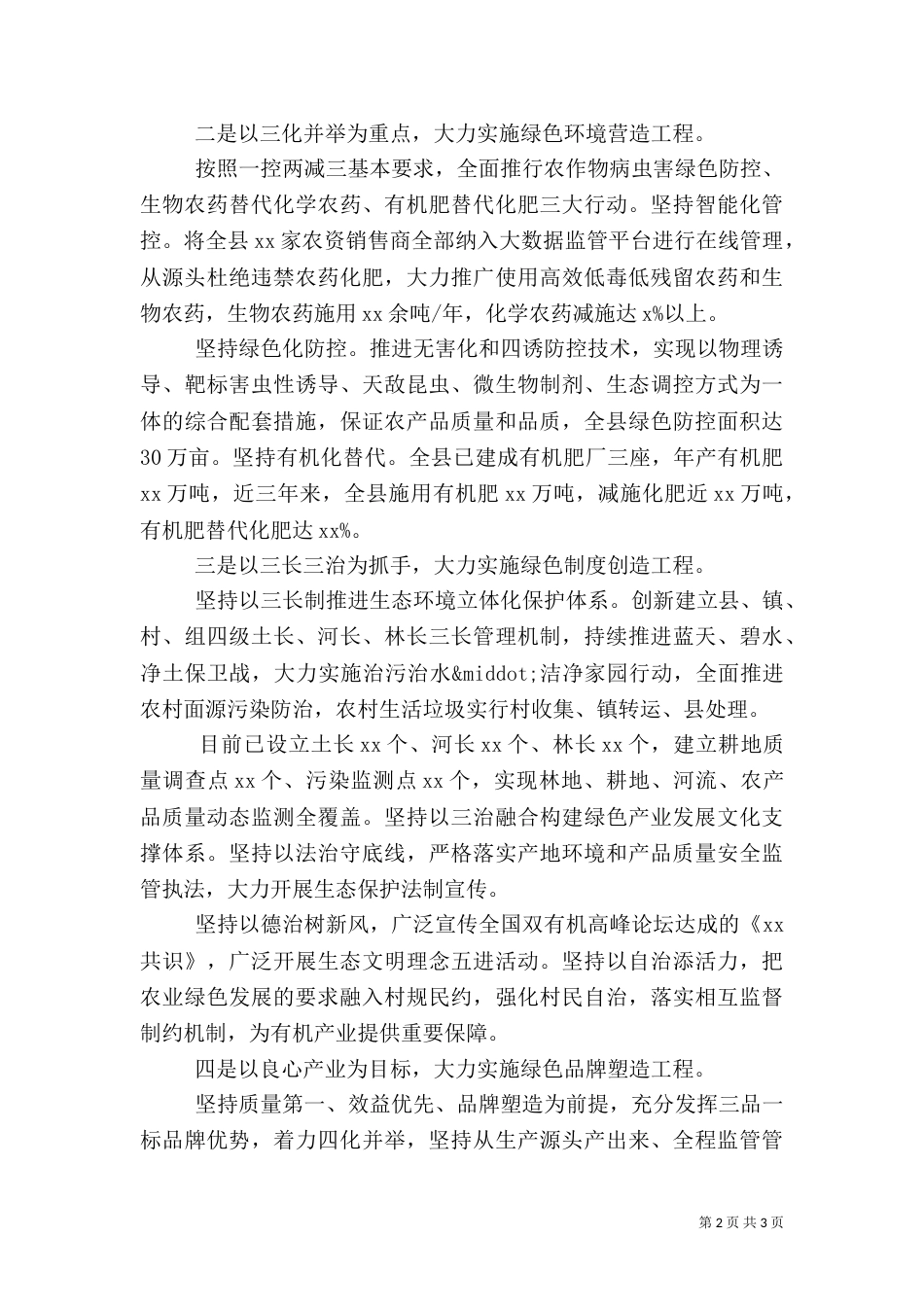 农业绿色发展工作推进情况汇报_第2页