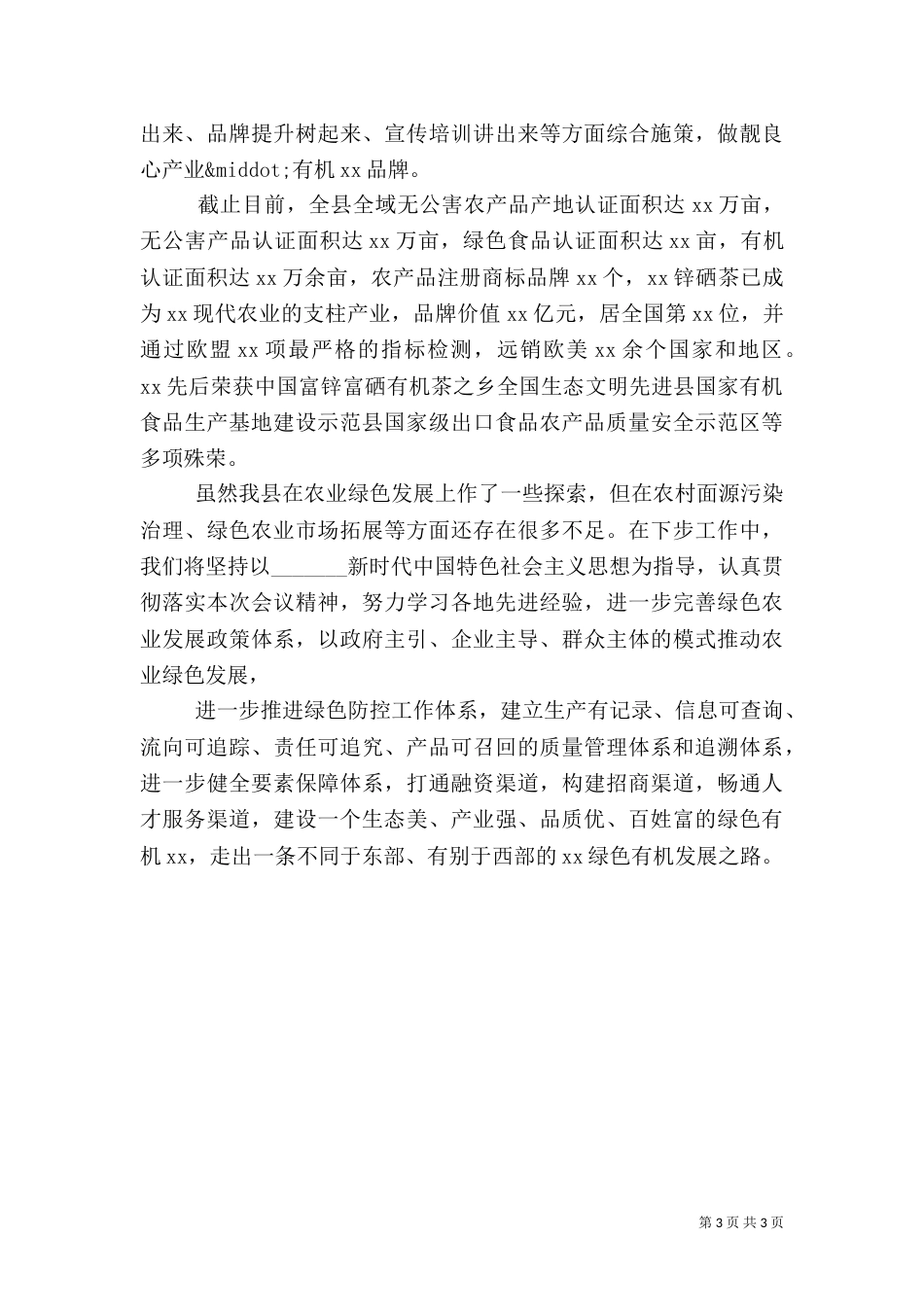 农业绿色发展工作推进情况汇报_第3页
