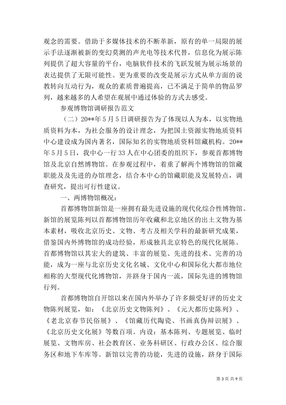 参观博物馆调研报告_第3页