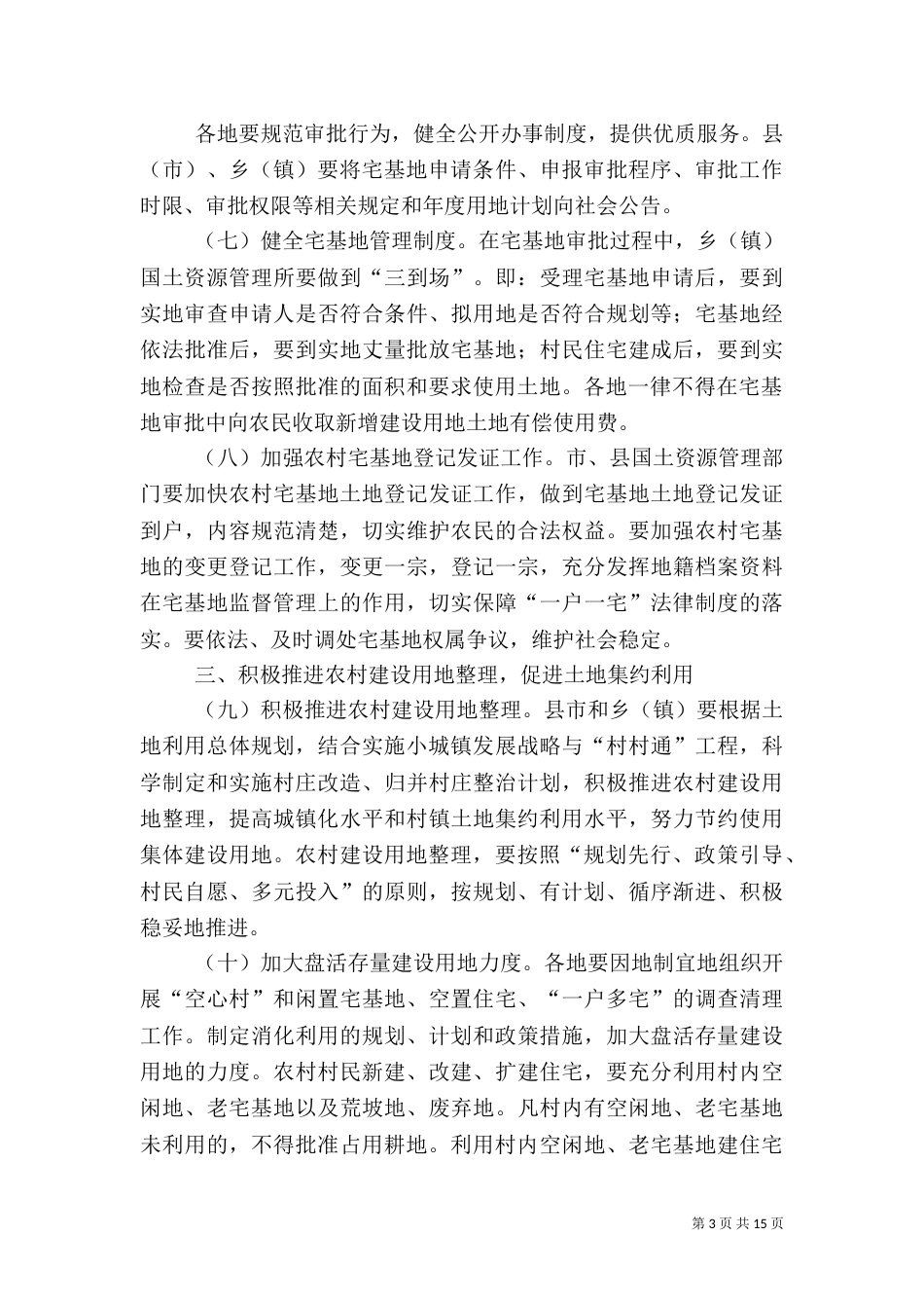 农村工作任务汇总材料_第3页