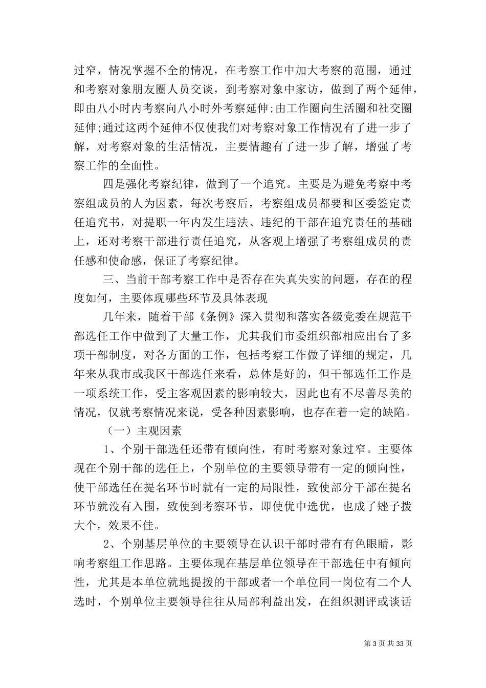 组织部考察干部发言稿_第3页