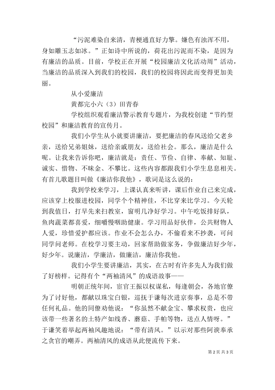 廉洁教育心得体会（九）_第2页