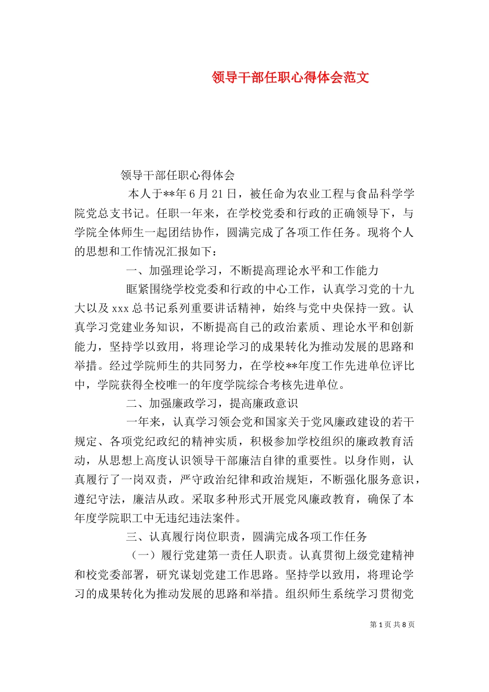 领导干部任职心得体会范文（一）_第1页