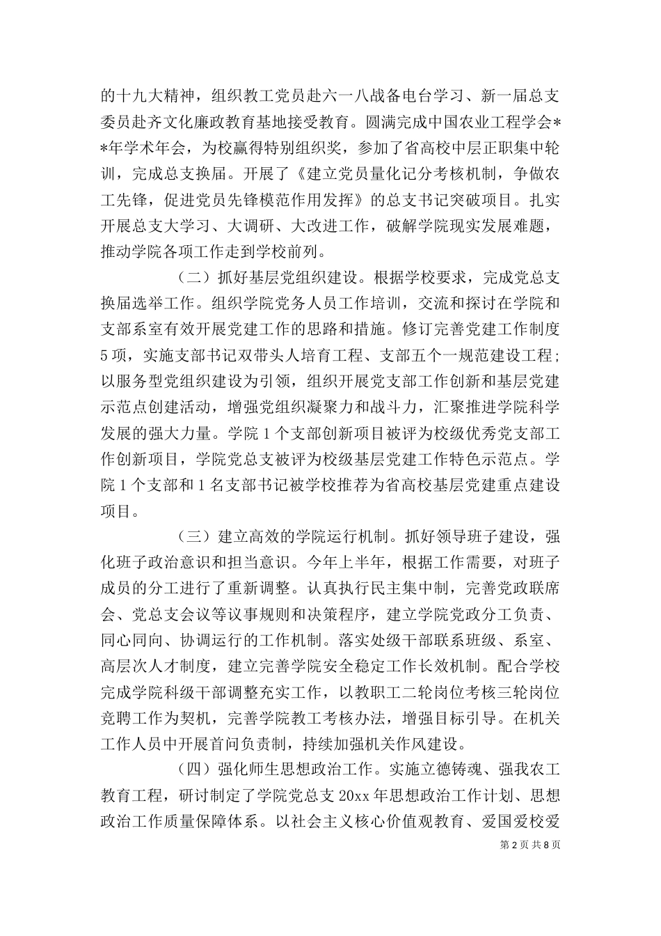 领导干部任职心得体会范文（一）_第2页