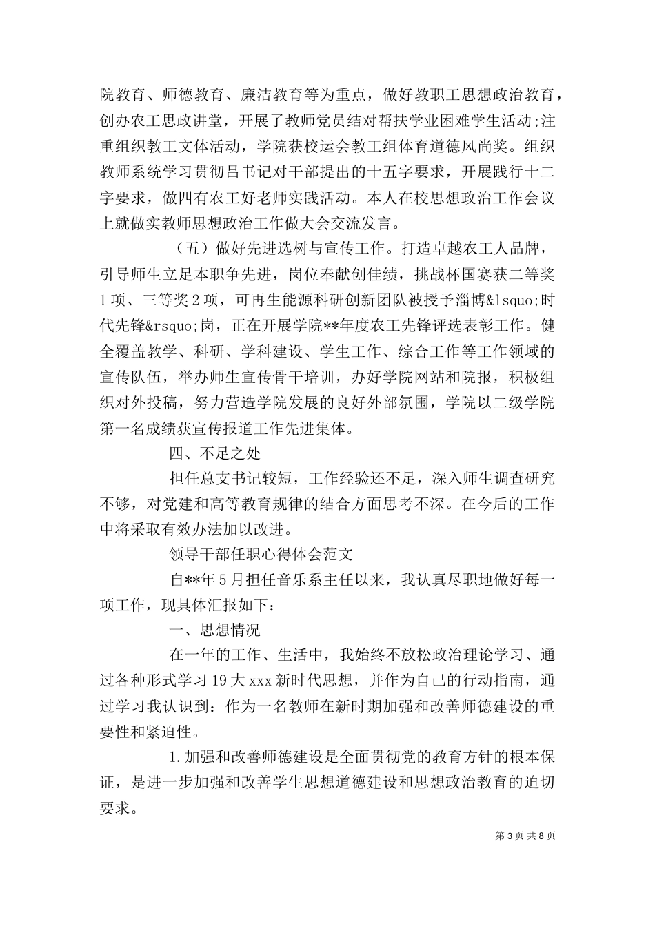 领导干部任职心得体会范文（一）_第3页