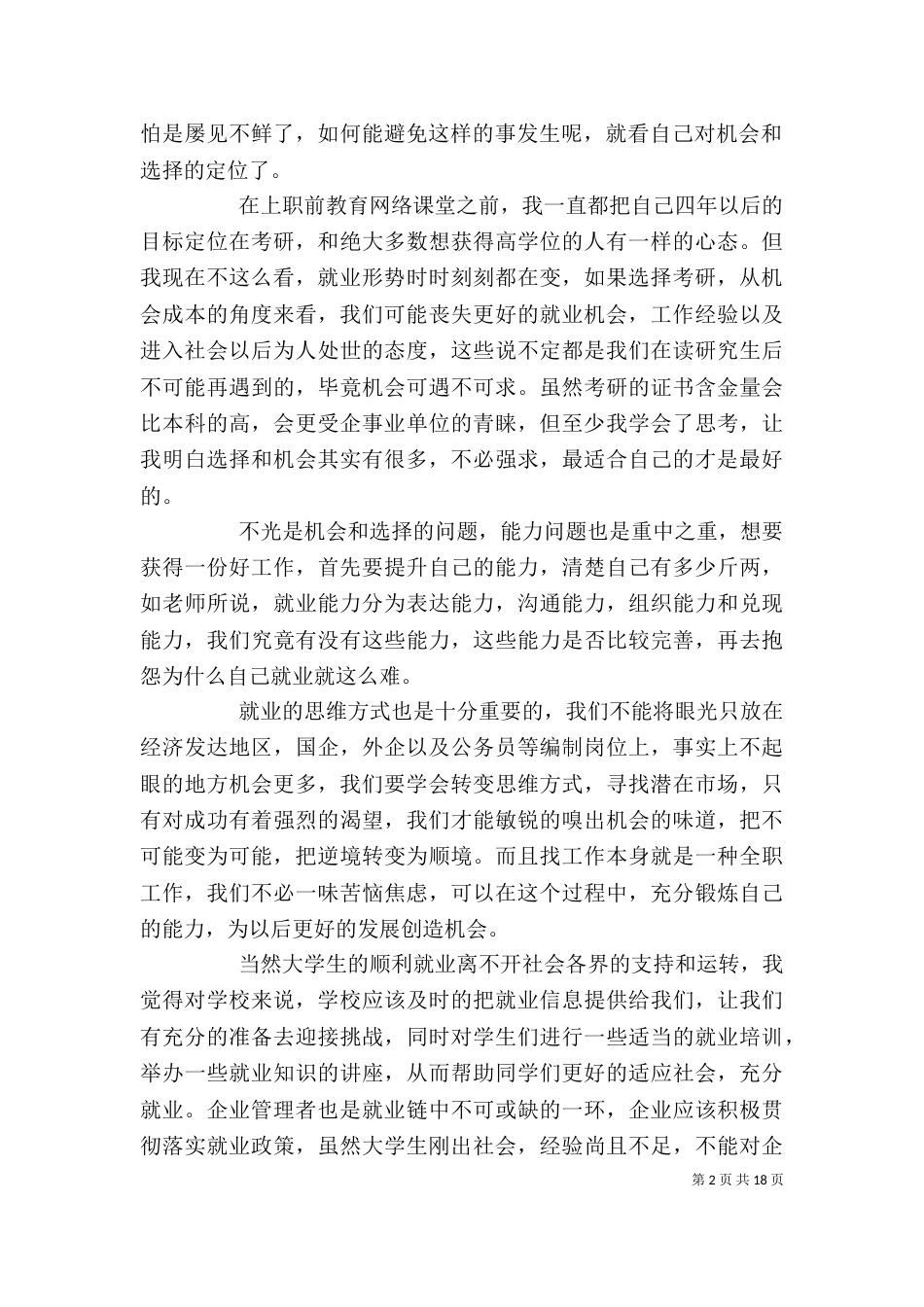 职前教育心得体会_第2页