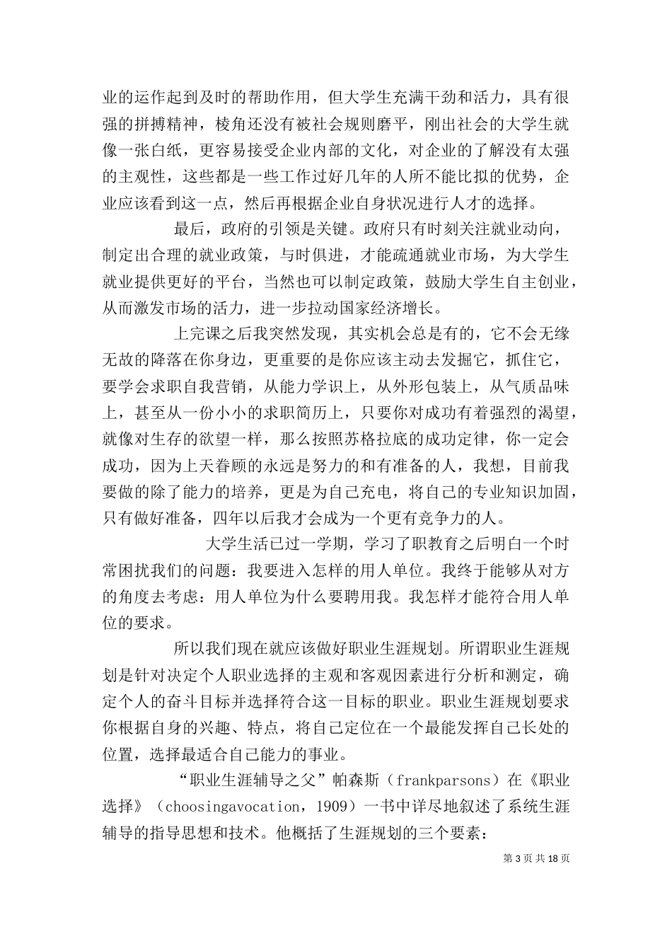 职前教育心得体会_第3页