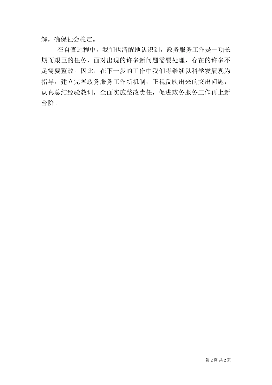 政务服务工作自查报告_第2页