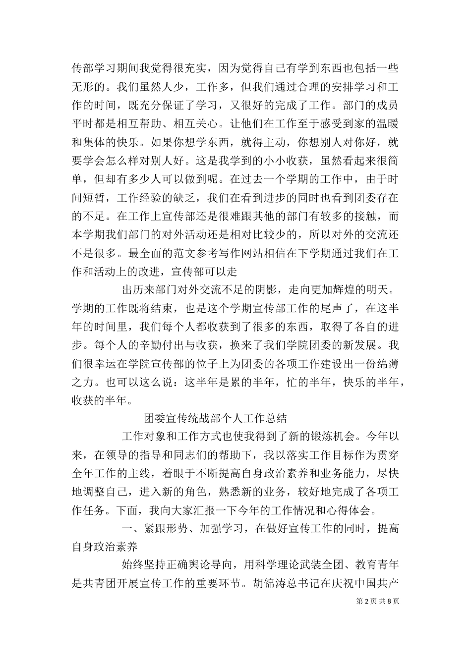 团委宣传工作个人总结_第2页