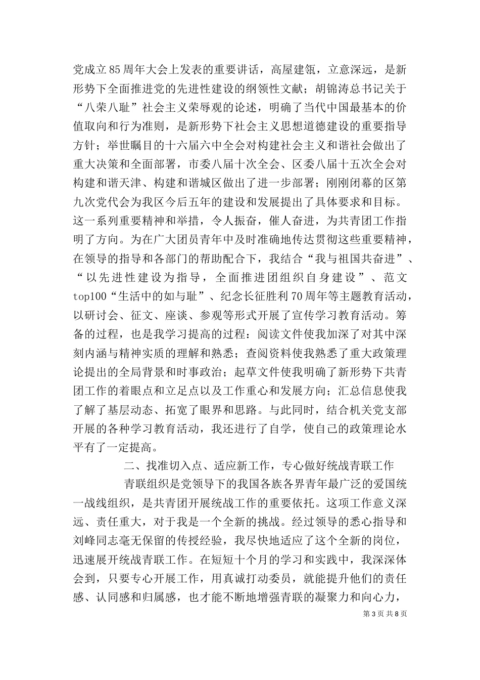 团委宣传工作个人总结_第3页