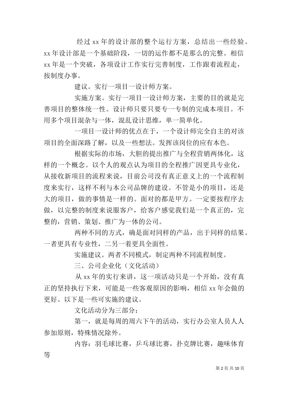 部门工作方案范文3篇_第2页