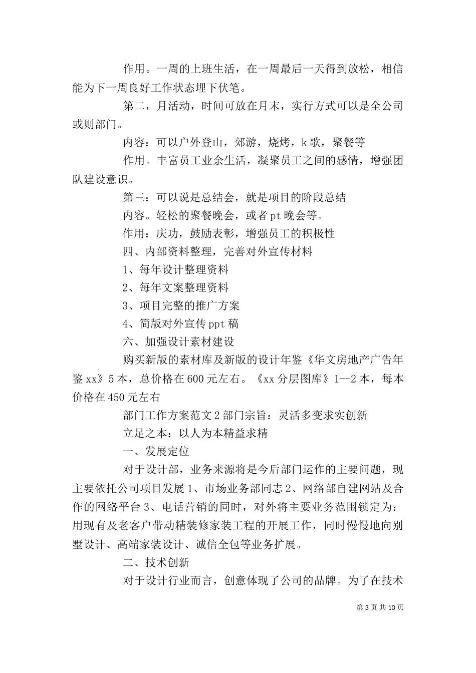 部门工作方案范文3篇_第3页