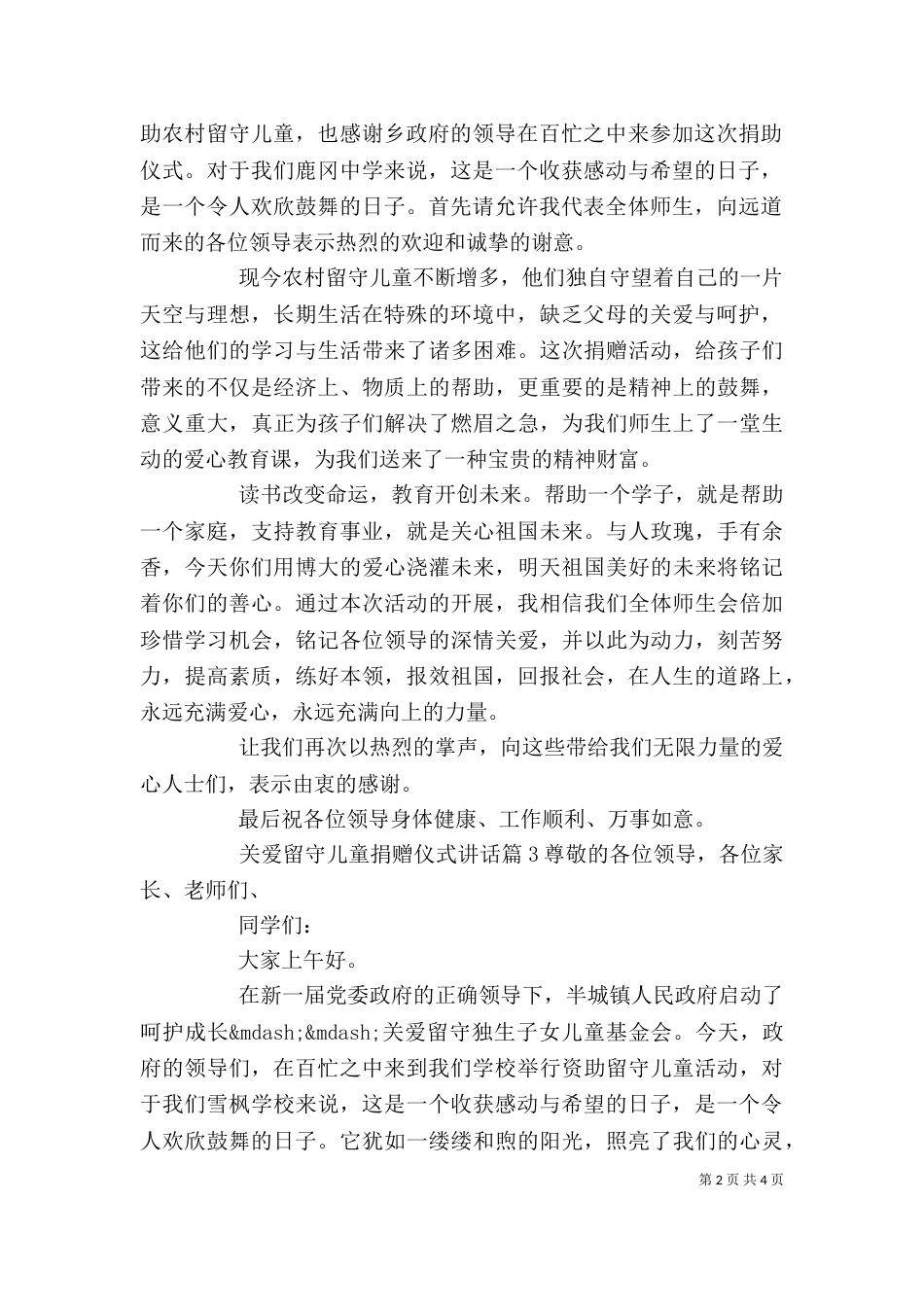捐赠仪式上乡领导讲话_第2页